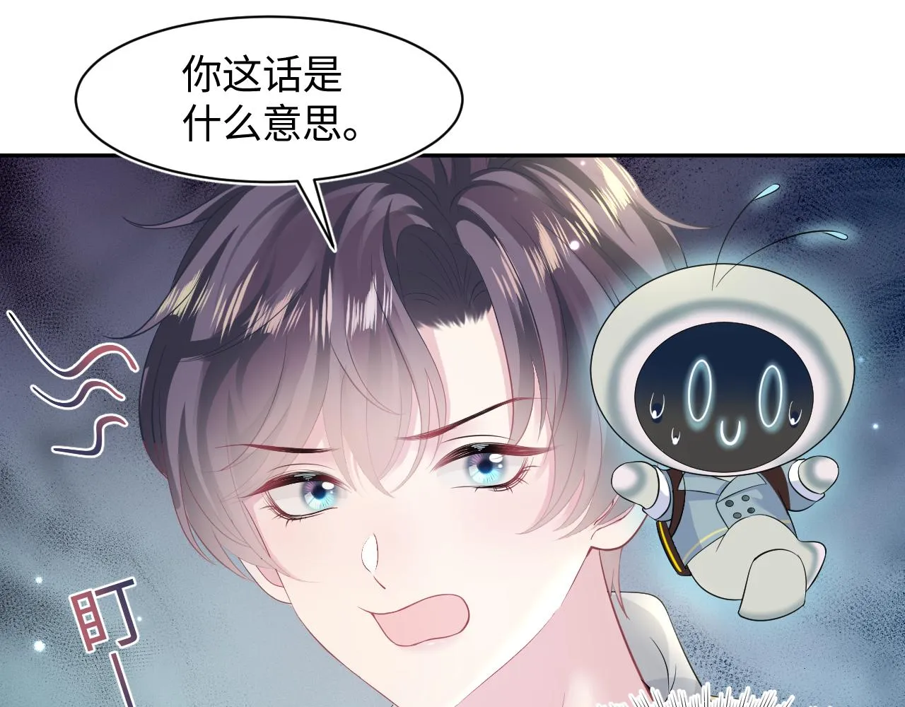 第119话奶凶小霸王 第82页