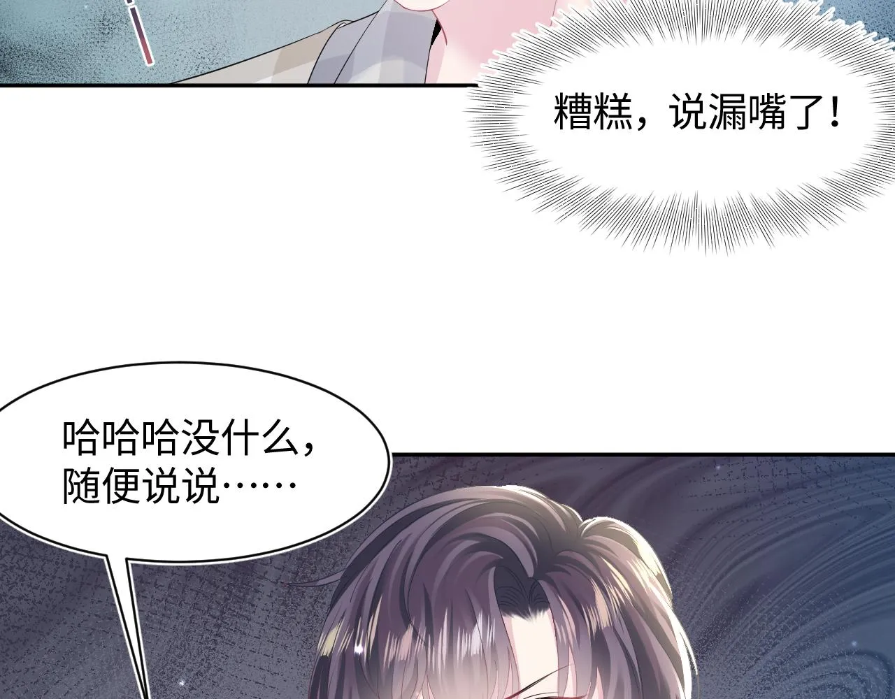 第119话奶凶小霸王 第83页