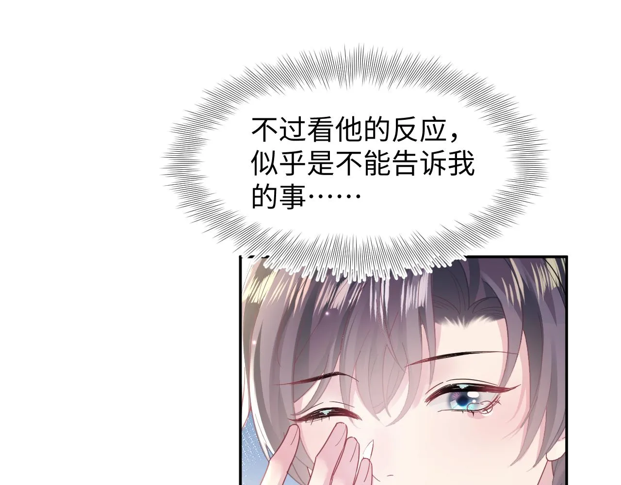 第119话奶凶小霸王 第86页