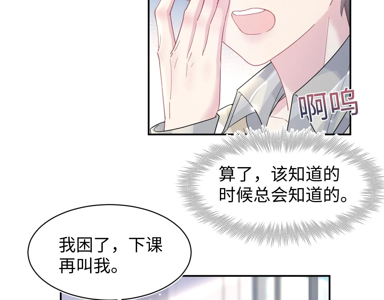 第119话奶凶小霸王 第87页
