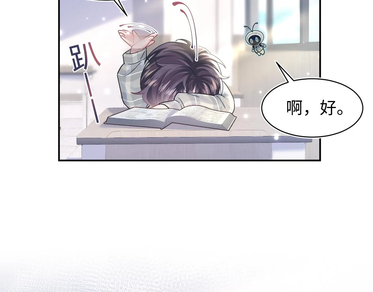 第119话奶凶小霸王 第88页