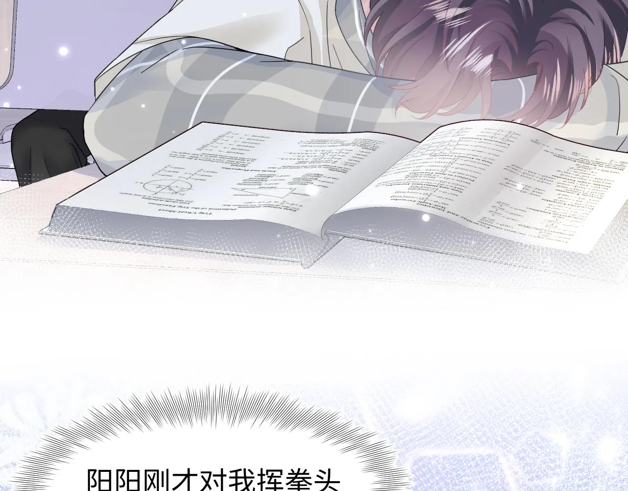 第119话奶凶小霸王 第90页