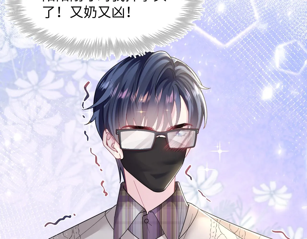 第119话奶凶小霸王 第91页