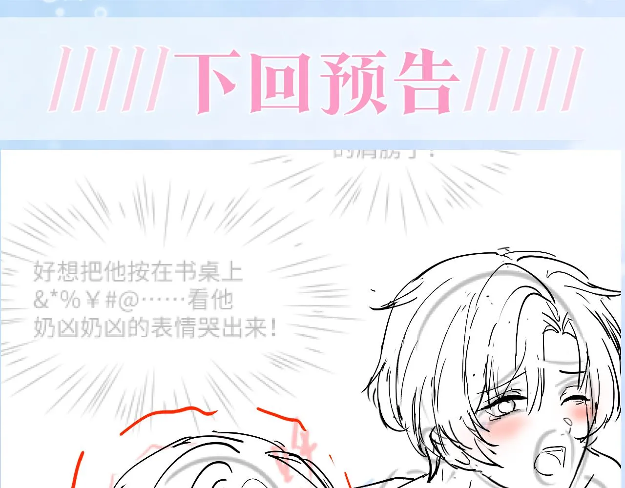 第119话奶凶小霸王 第94页