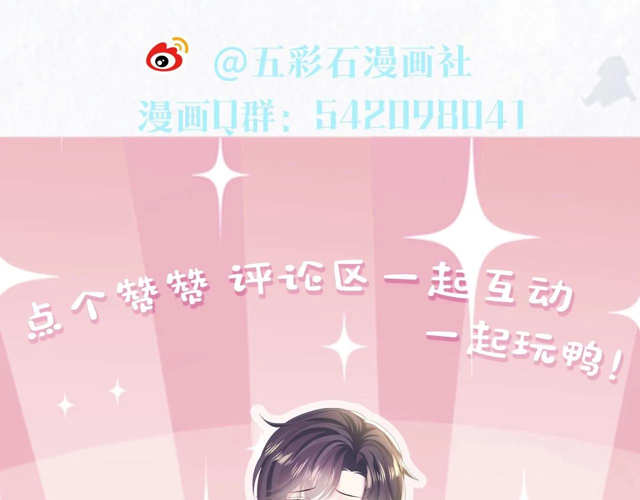 第119话奶凶小霸王 第101页