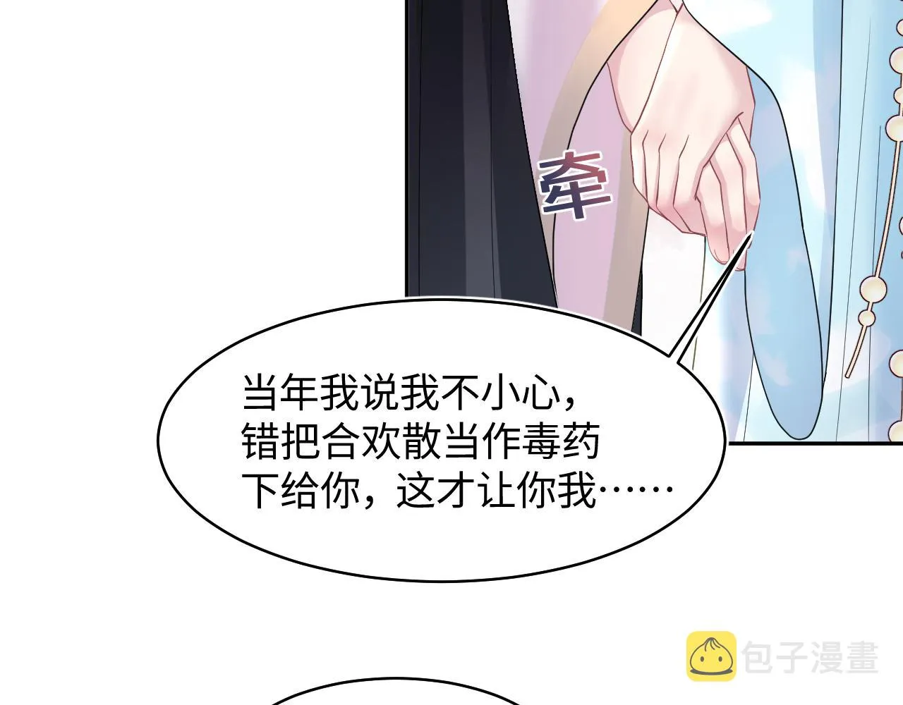 第118话abo新世界 第7页