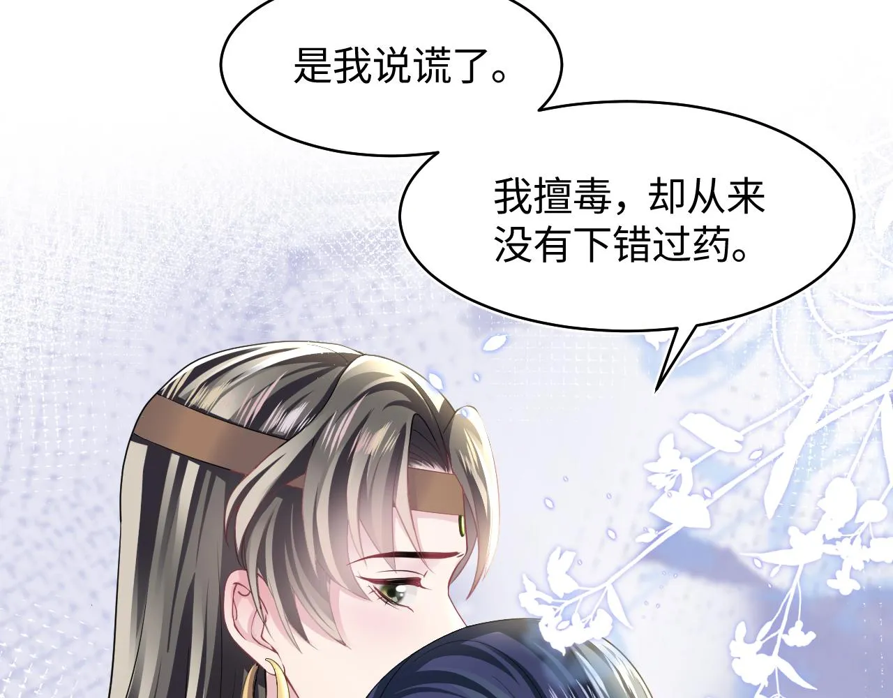 第118话abo新世界 第8页