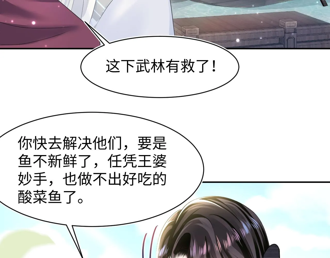 第118话abo新世界 第28页