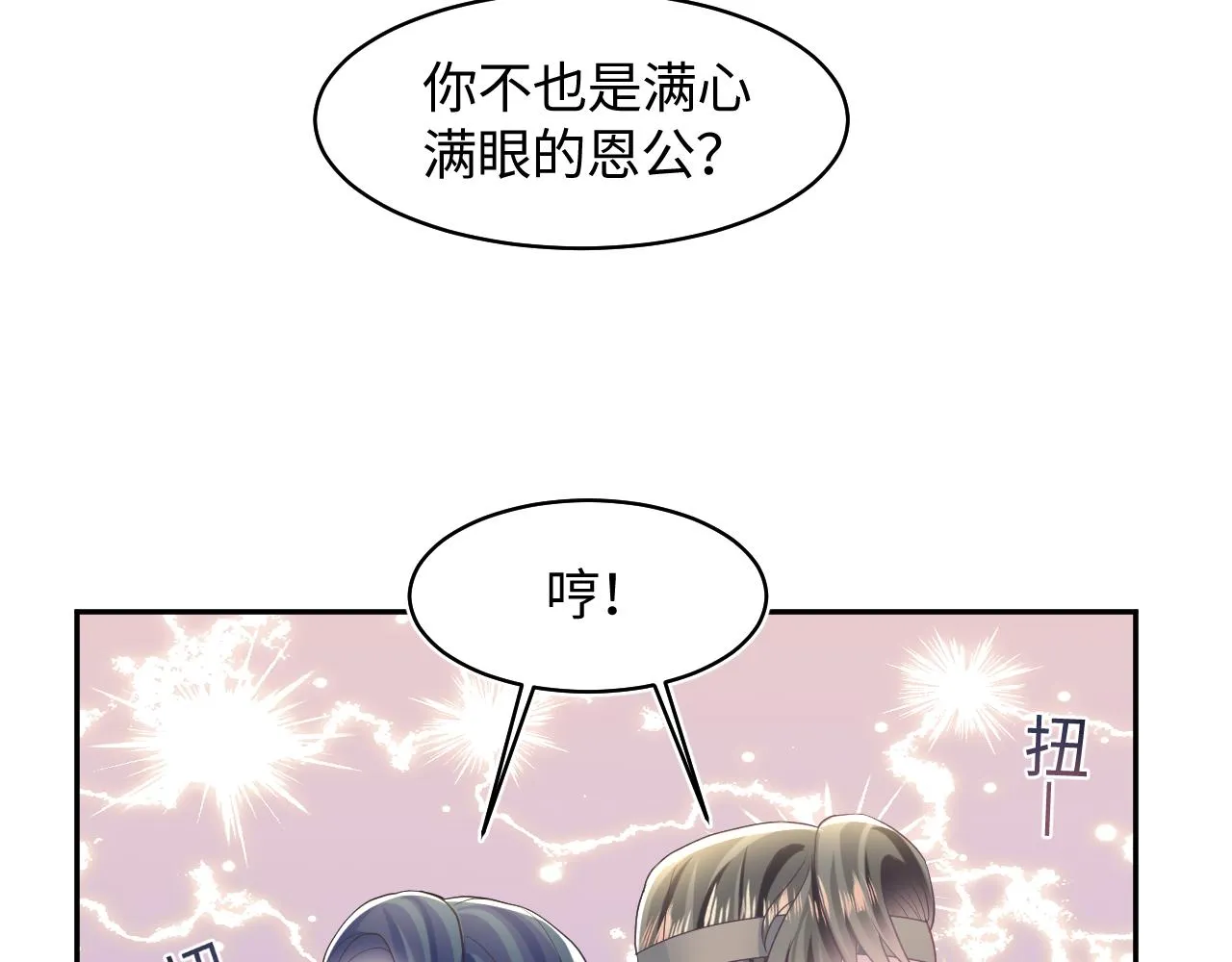 第118话abo新世界 第74页
