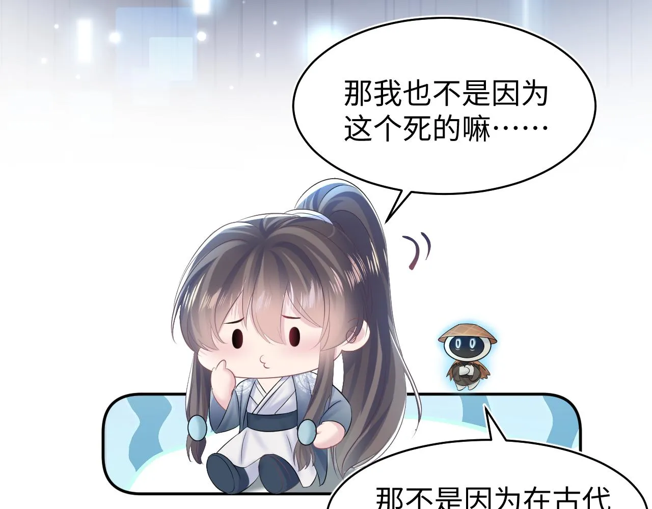 第118话abo新世界 第87页