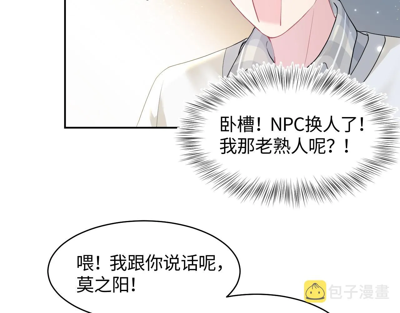 第118话abo新世界 第101页