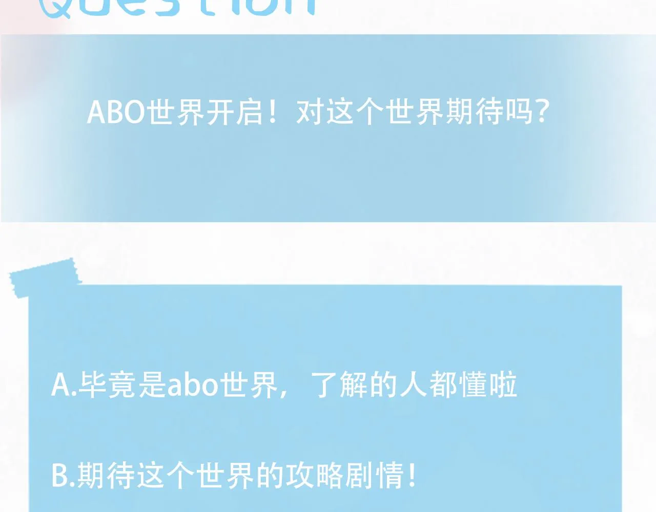 第118话abo新世界 第118页