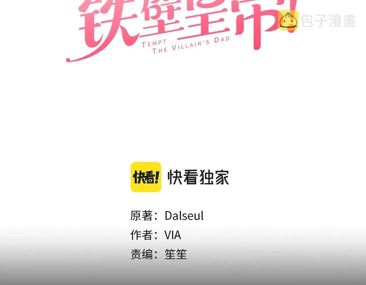 第106话 再遇 第3页