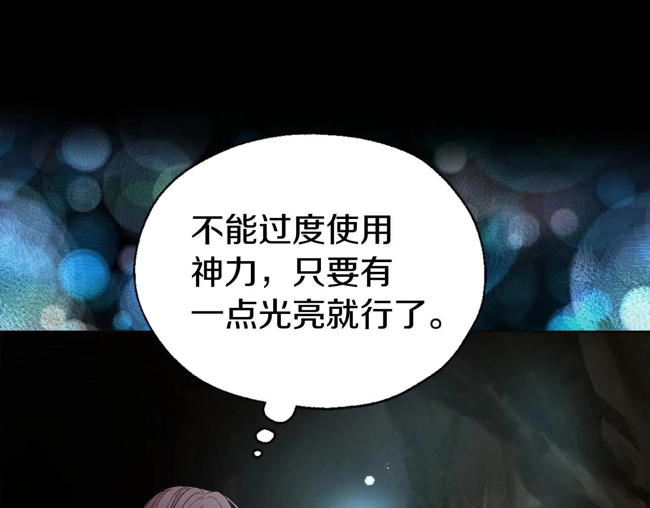 第105话 魔力结界 第7页
