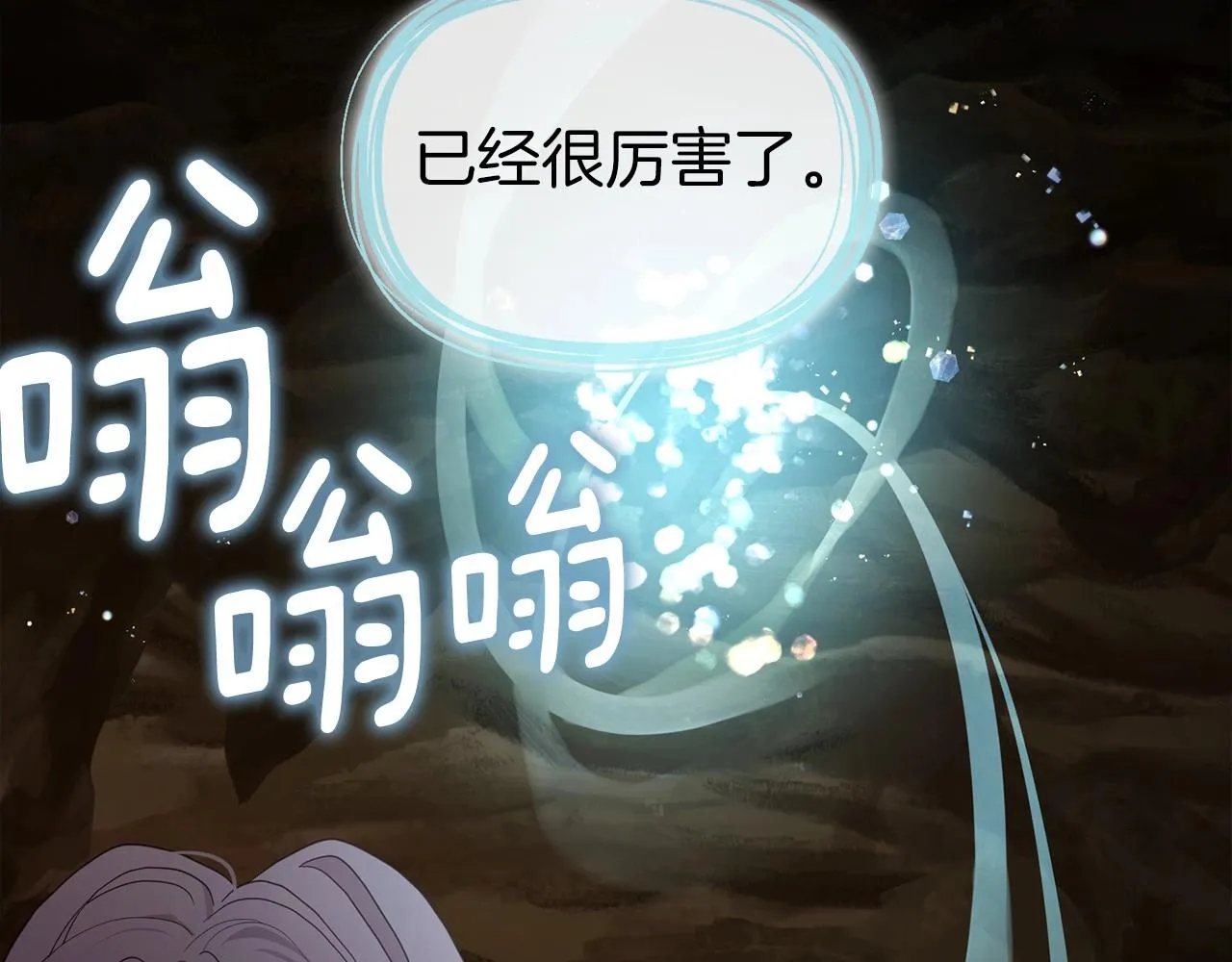 第105话 魔力结界 第40页