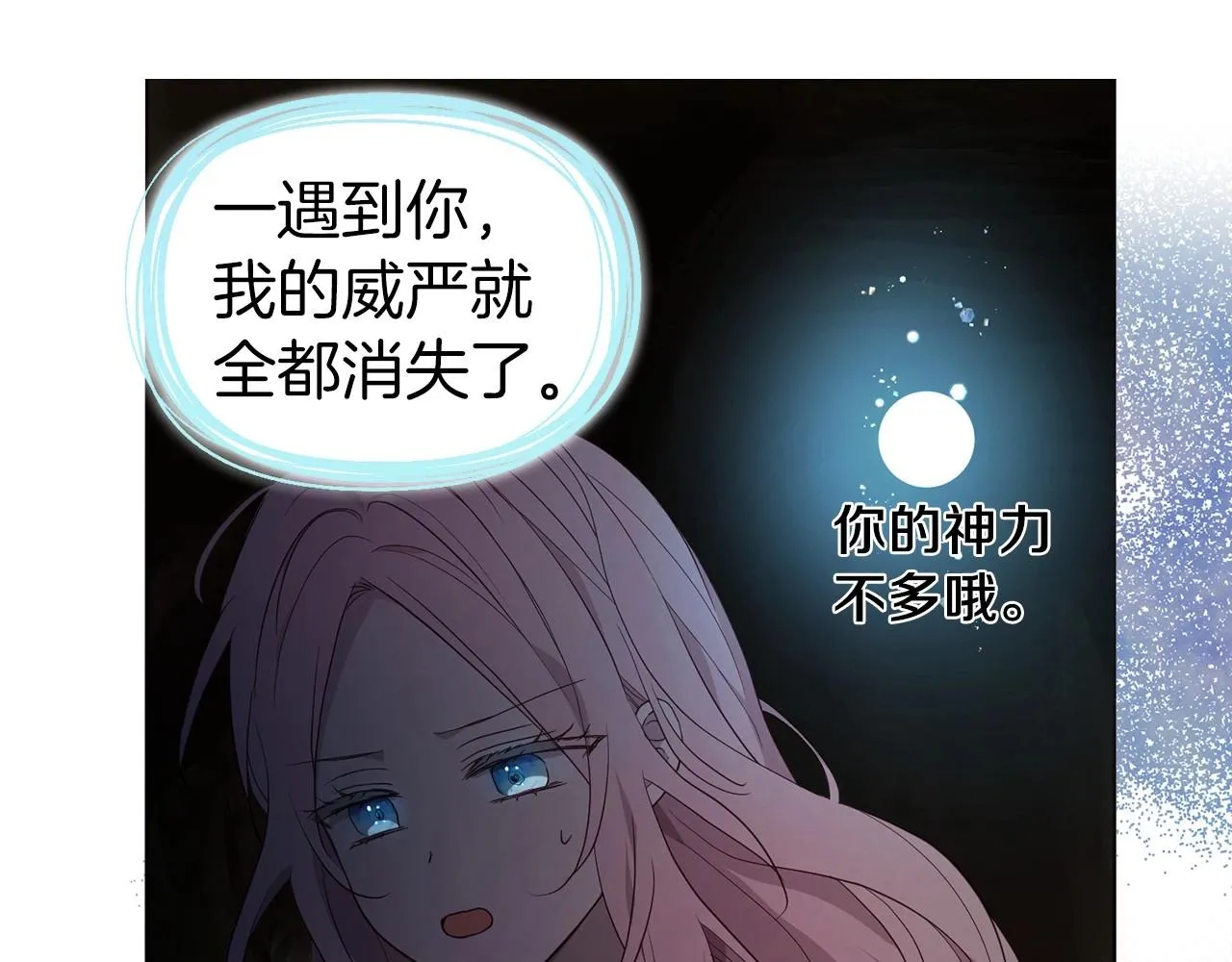 第105话 魔力结界 第54页