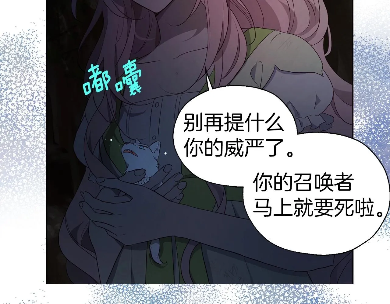 第105话 魔力结界 第55页