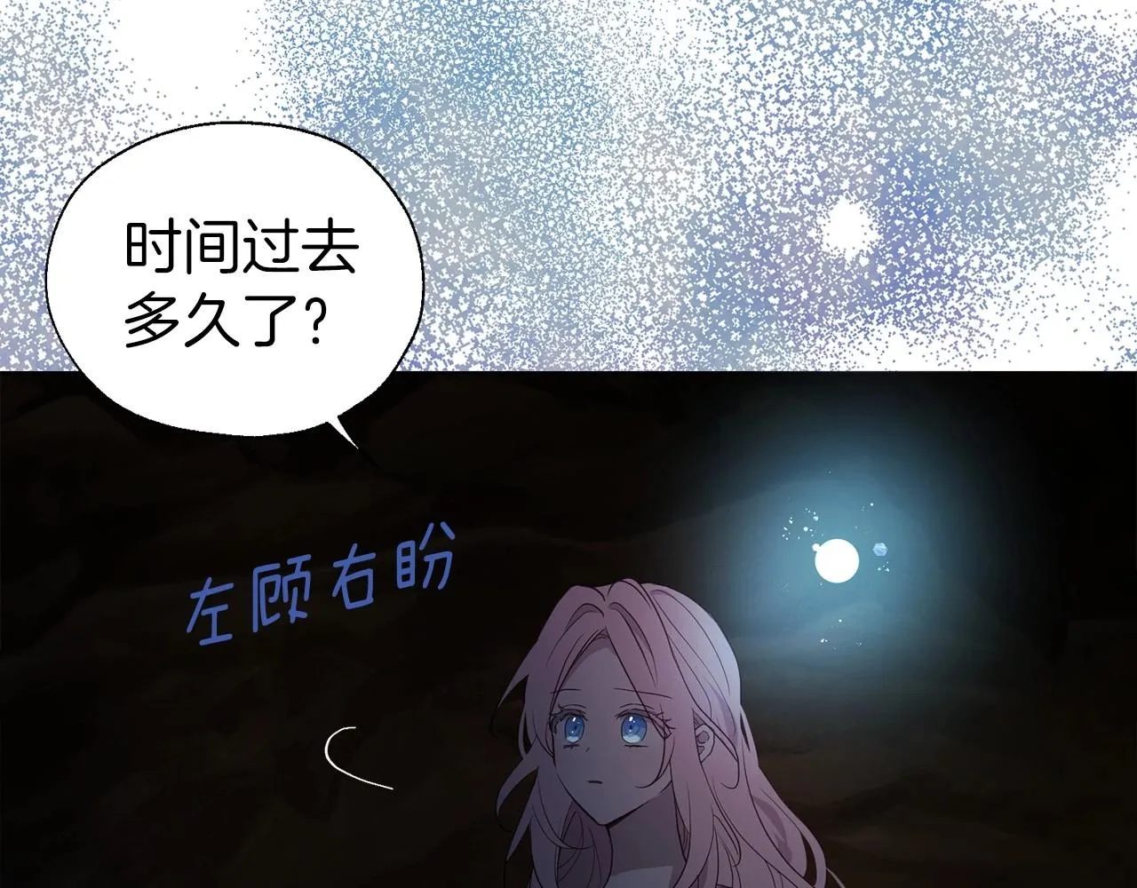 第105话 魔力结界 第56页