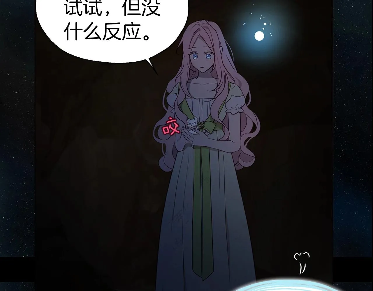 第105话 魔力结界 第66页