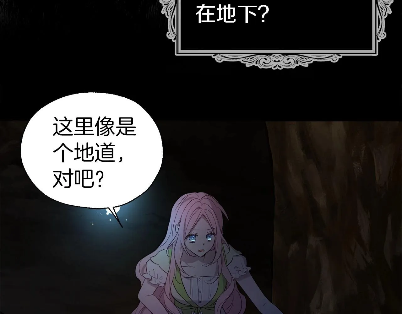 第105话 魔力结界 第88页
