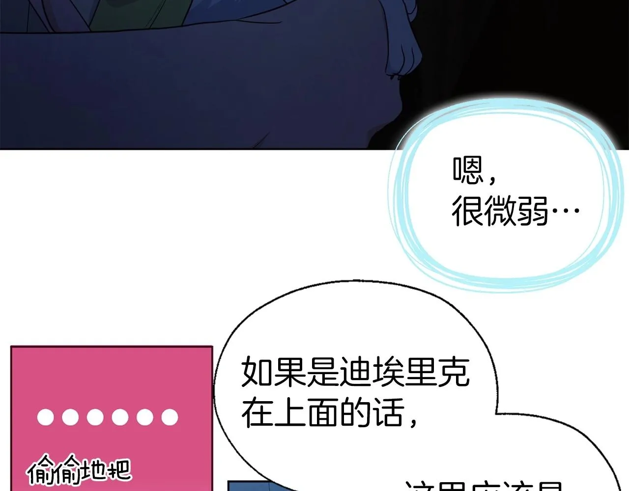 第105话 魔力结界 第95页