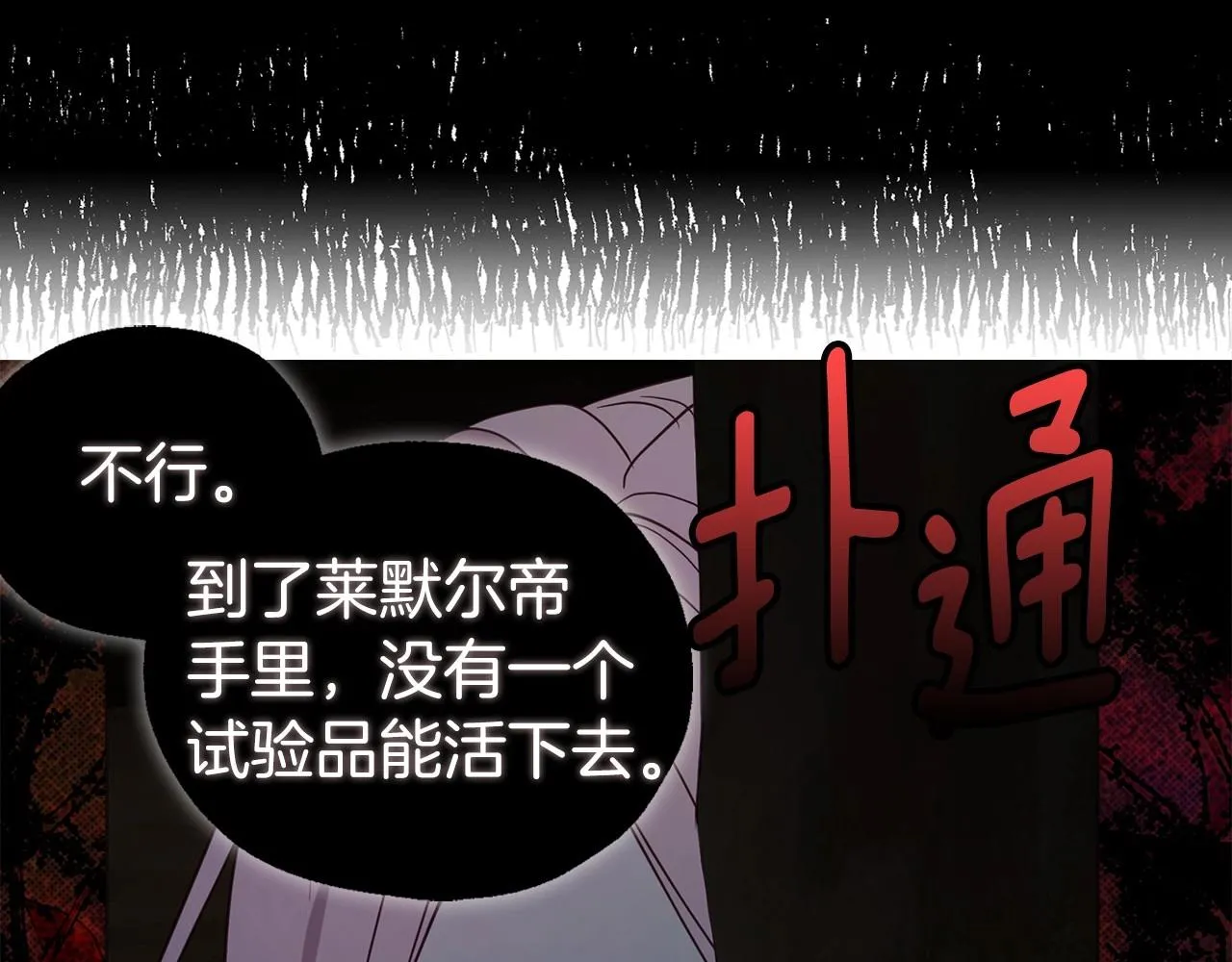 第105话 魔力结界 第111页