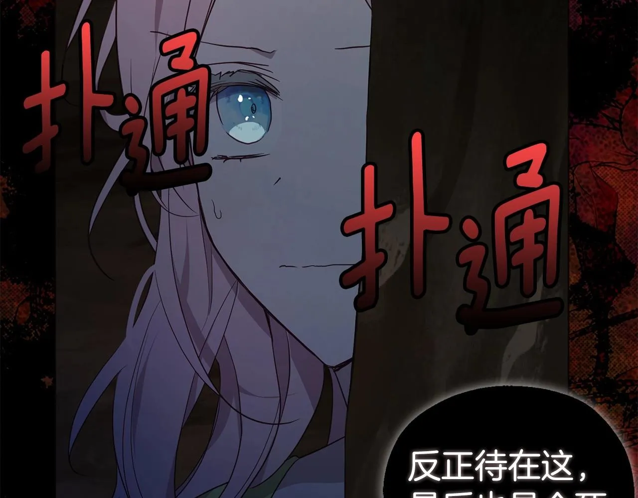 第105话 魔力结界 第112页