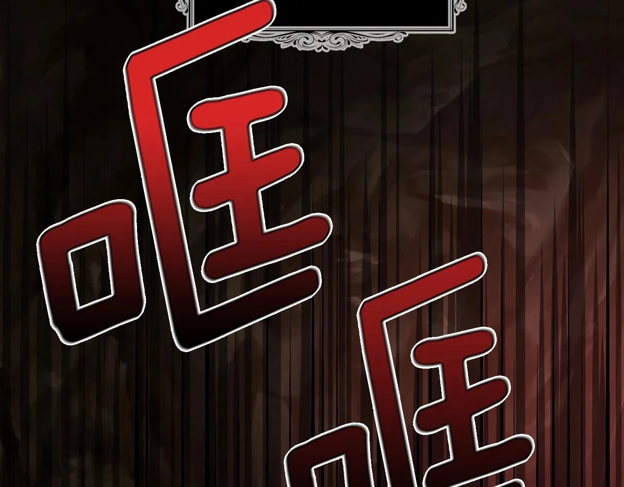 第105话 魔力结界 第131页