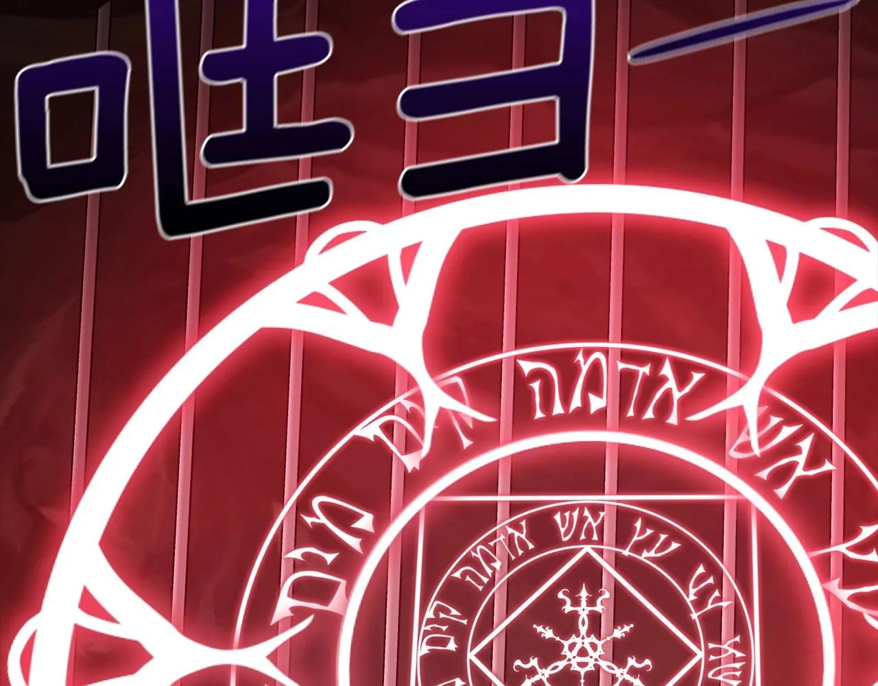 第105话 魔力结界 第142页