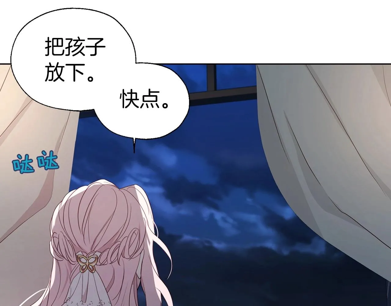 第103话 跟她走 第52页