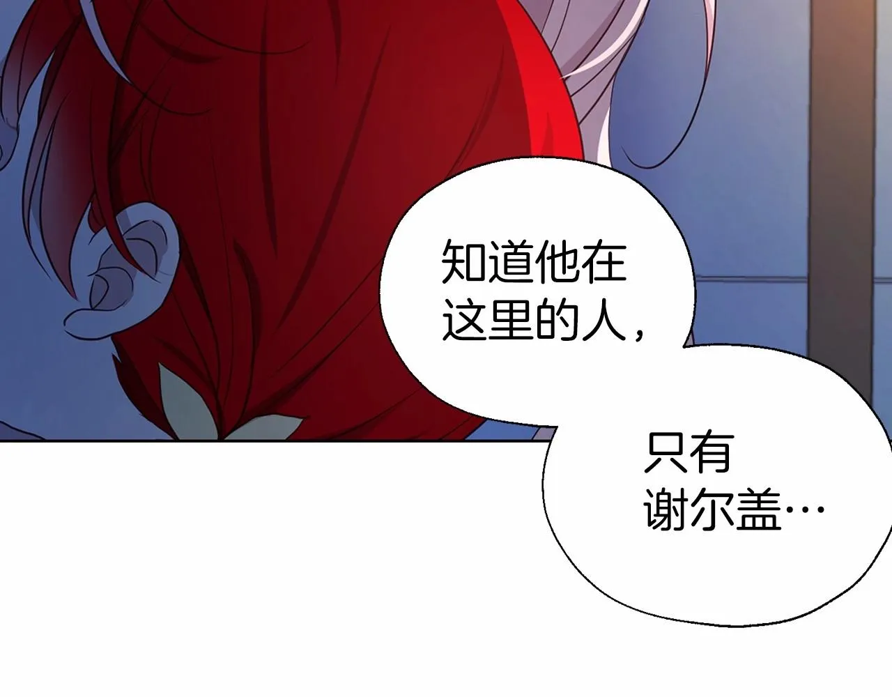 第103话 跟她走 第131页