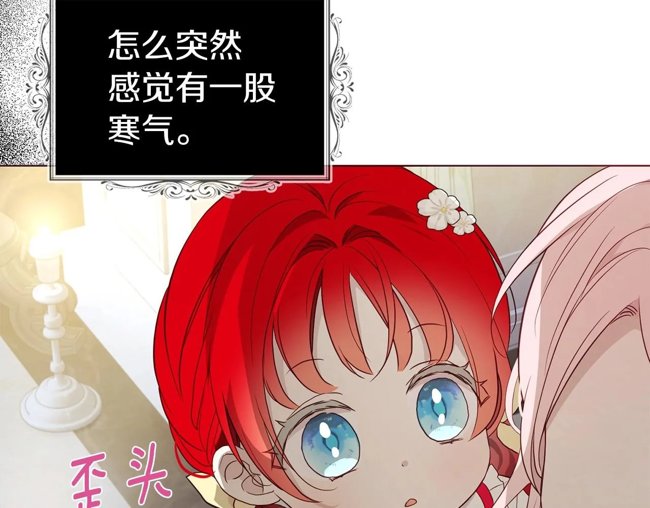 第102话 恶女的警告 第7页