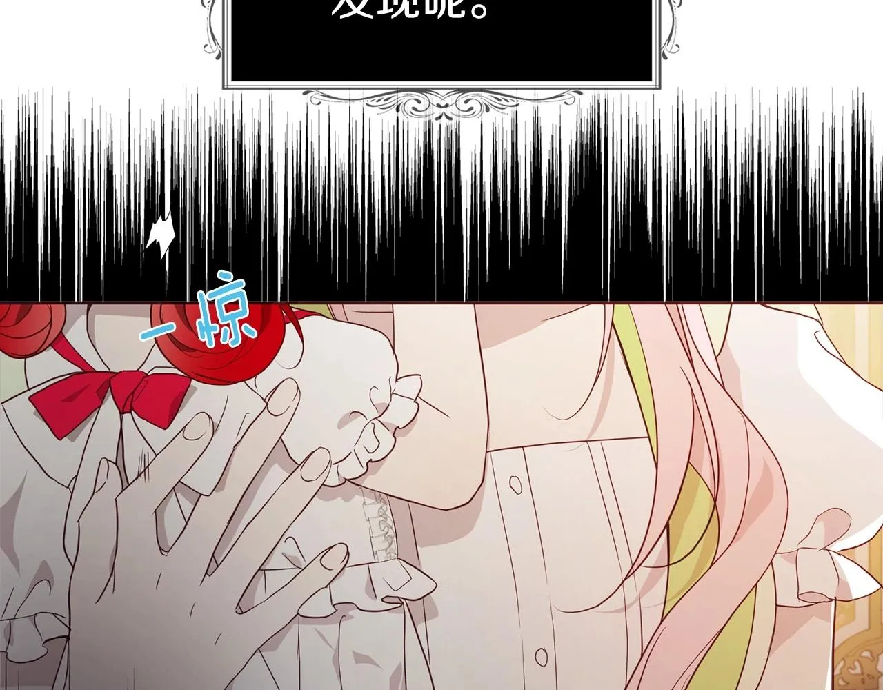 第102话 恶女的警告 第11页