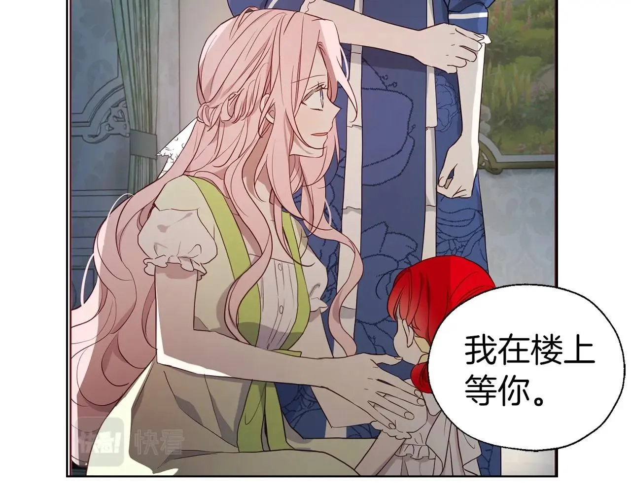 第102话 恶女的警告 第17页