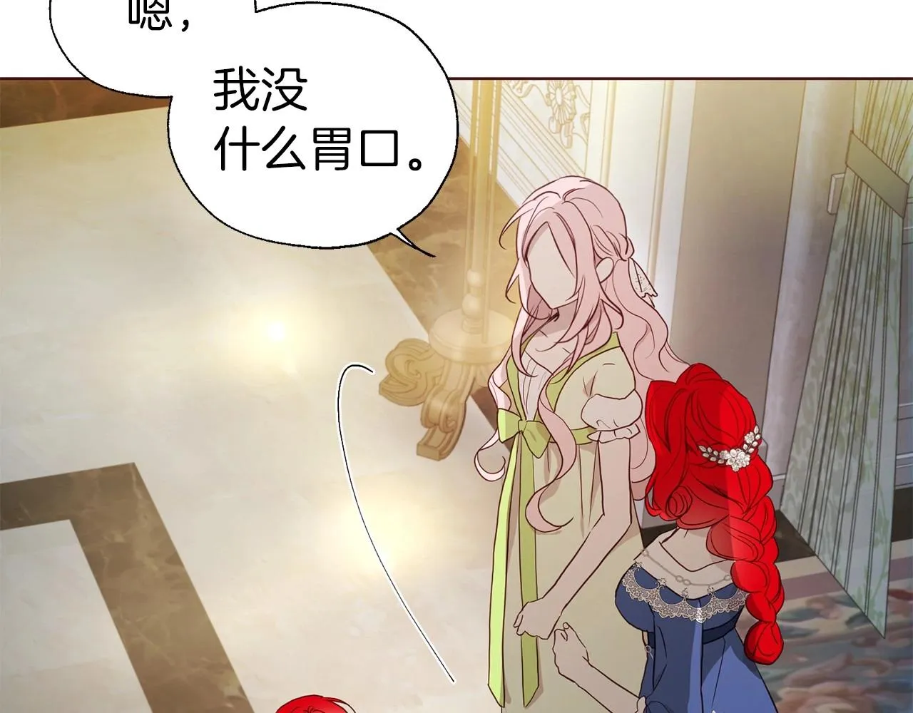 第102话 恶女的警告 第20页