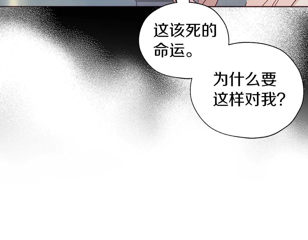 第102话 恶女的警告 第45页