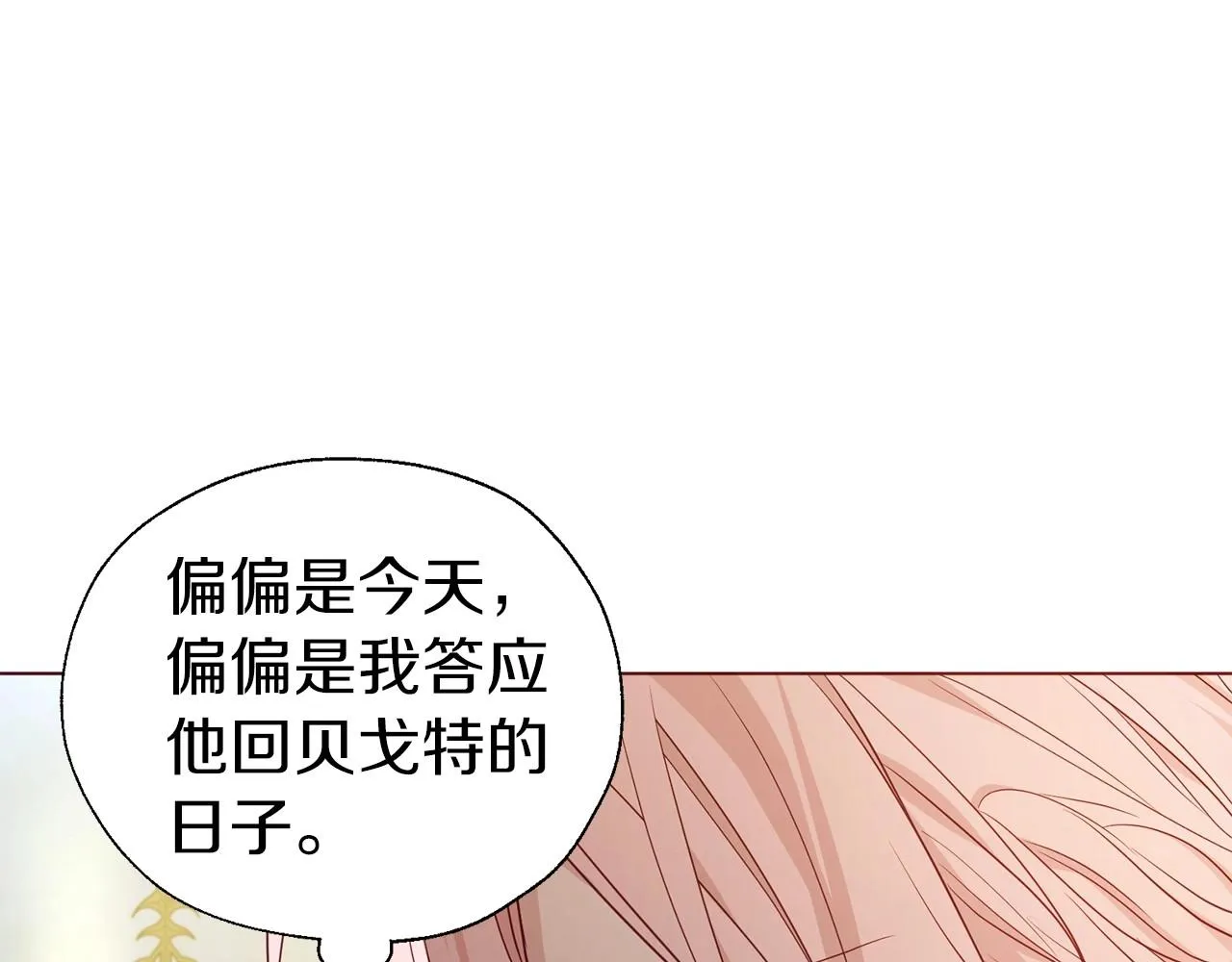 第102话 恶女的警告 第46页
