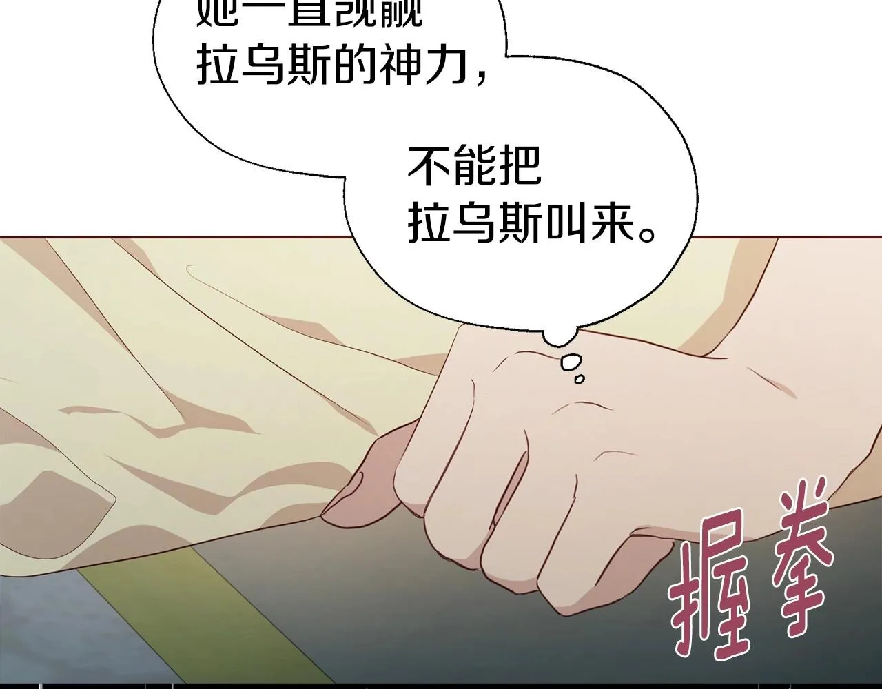 第102话 恶女的警告 第54页