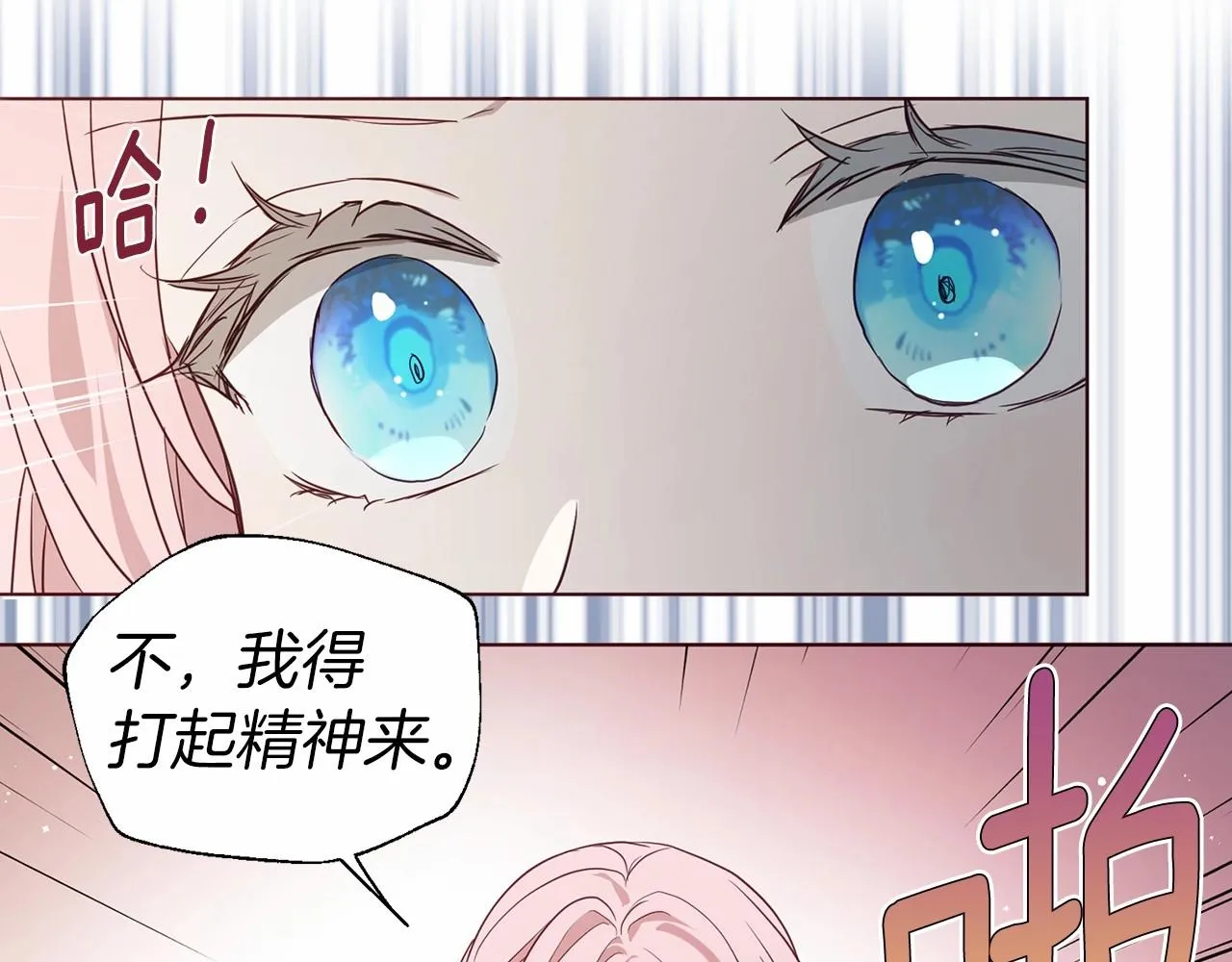 第102话 恶女的警告 第73页