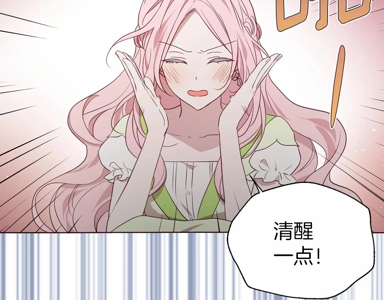 第102话 恶女的警告 第74页