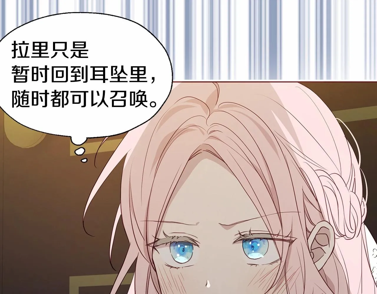 第102话 恶女的警告 第75页