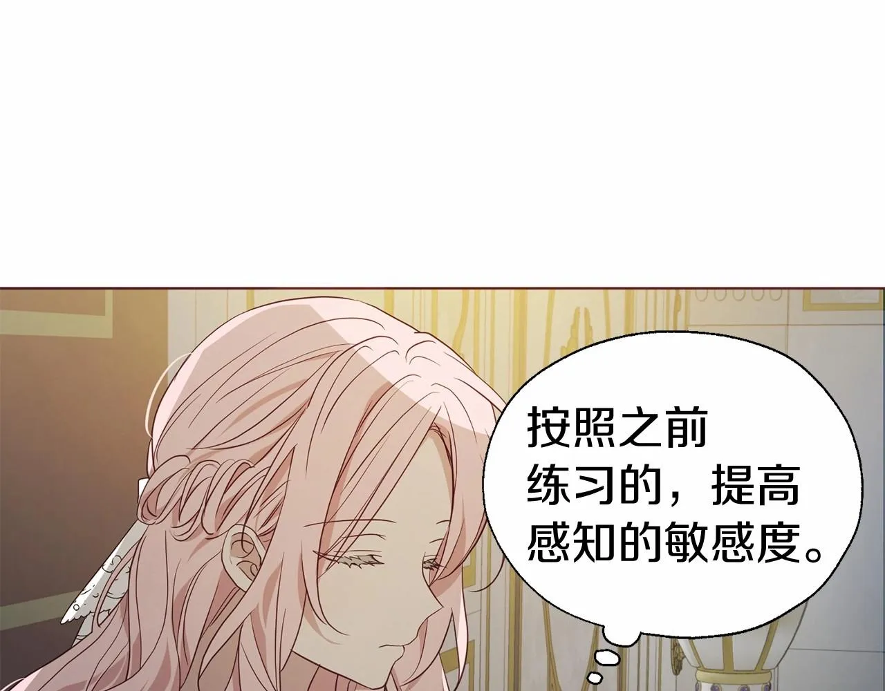 第102话 恶女的警告 第79页