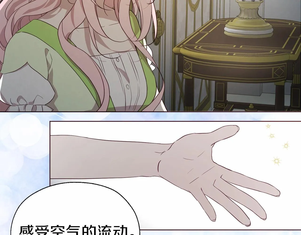 第102话 恶女的警告 第80页