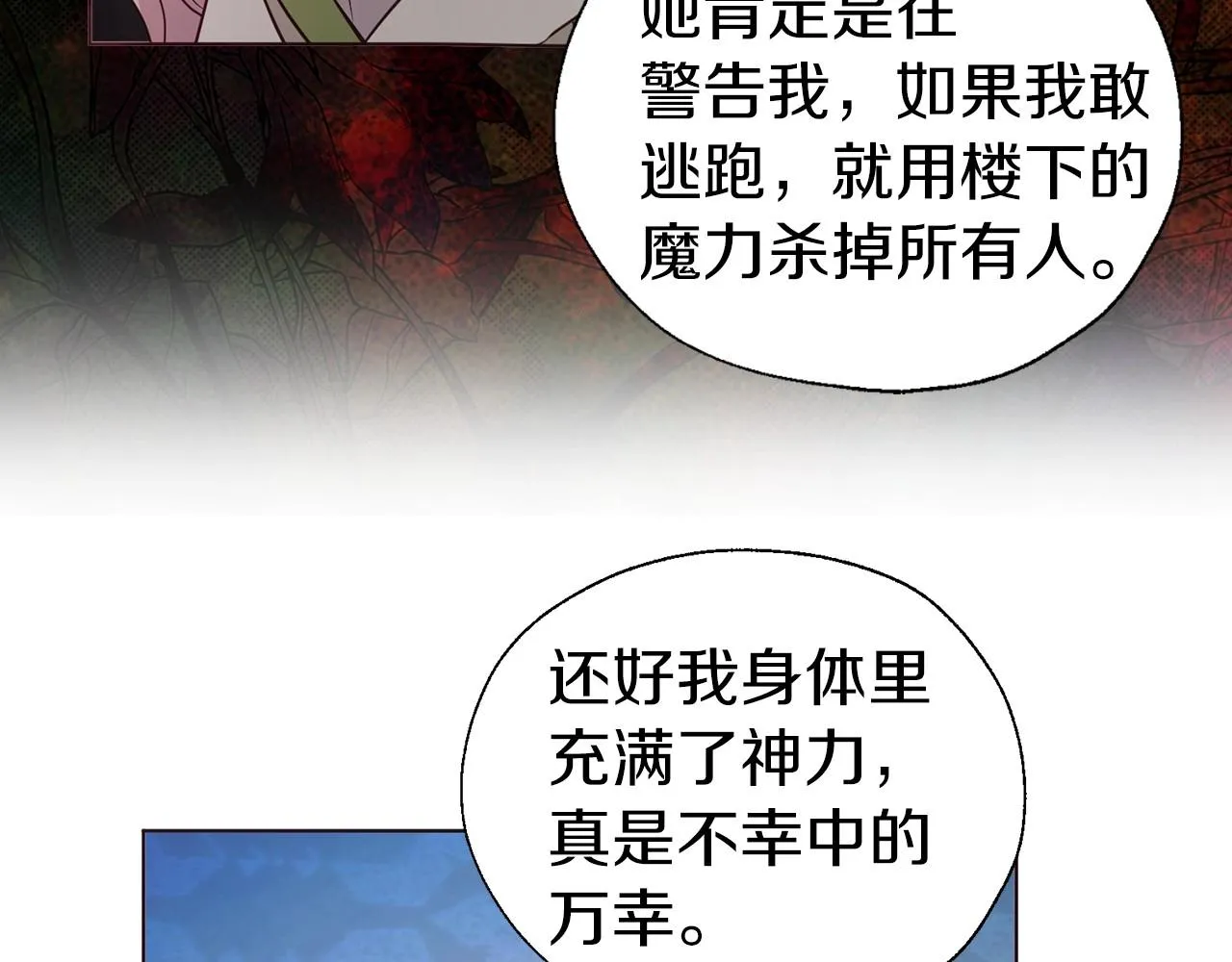 第102话 恶女的警告 第106页
