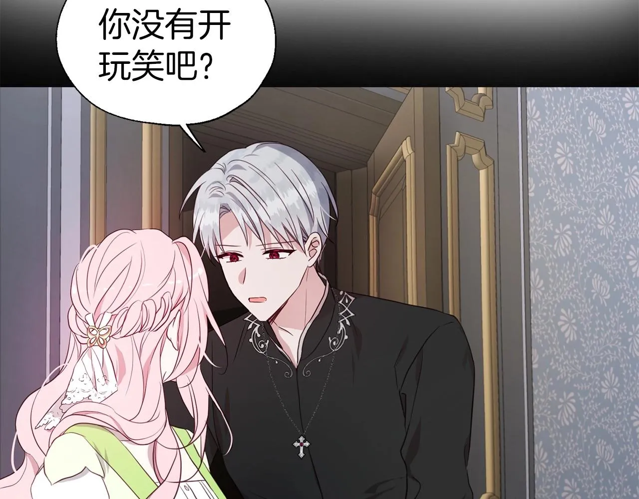 第102话 恶女的警告 第122页