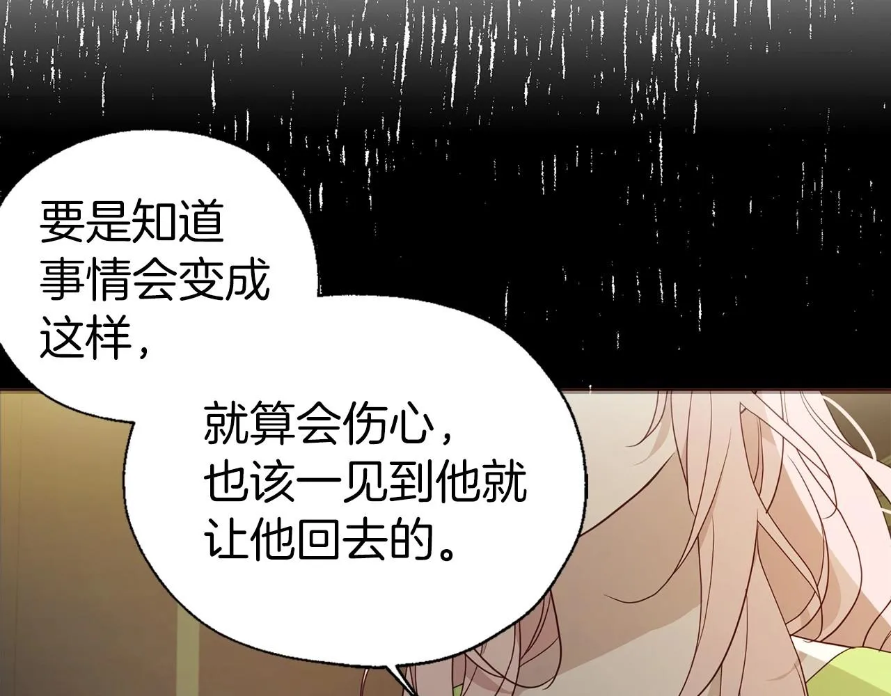 第102话 恶女的警告 第124页