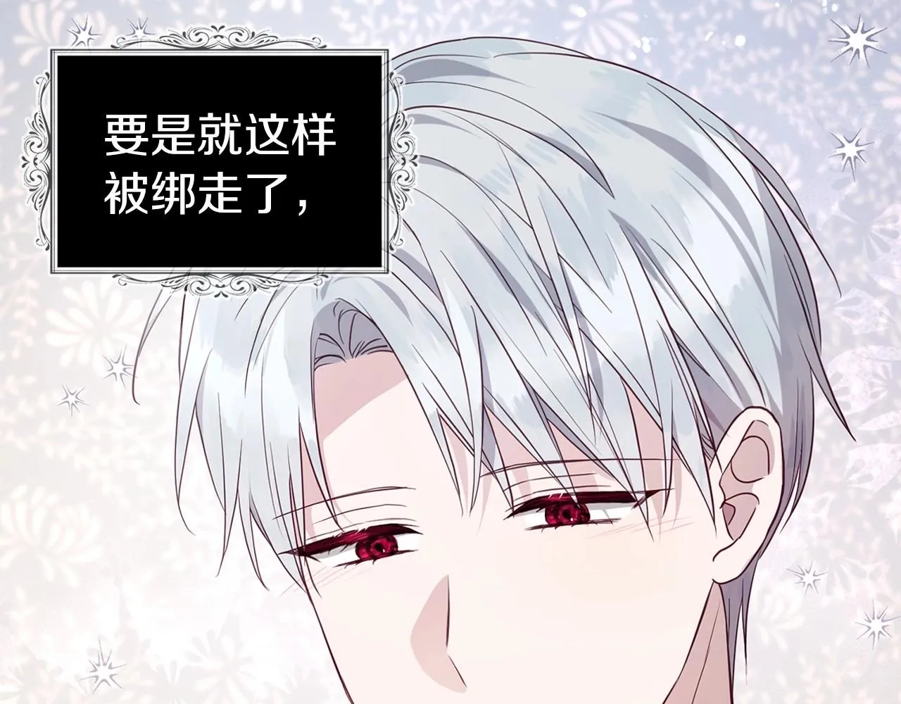 第102话 恶女的警告 第131页