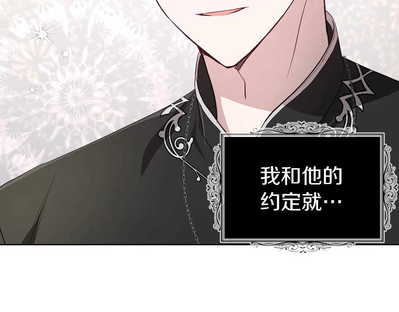 第102话 恶女的警告 第132页