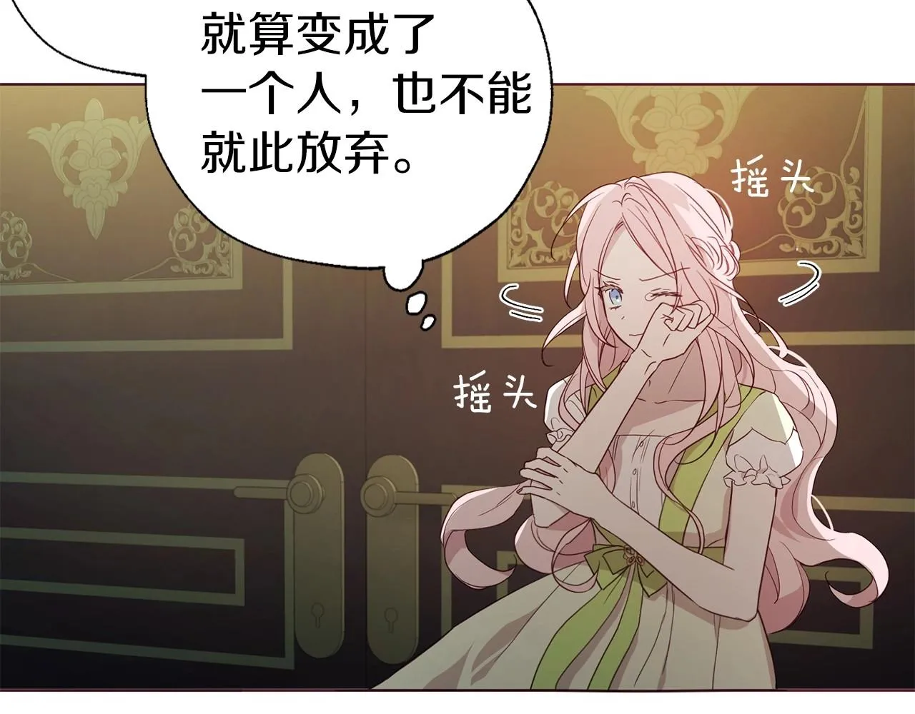 第102话 恶女的警告 第134页