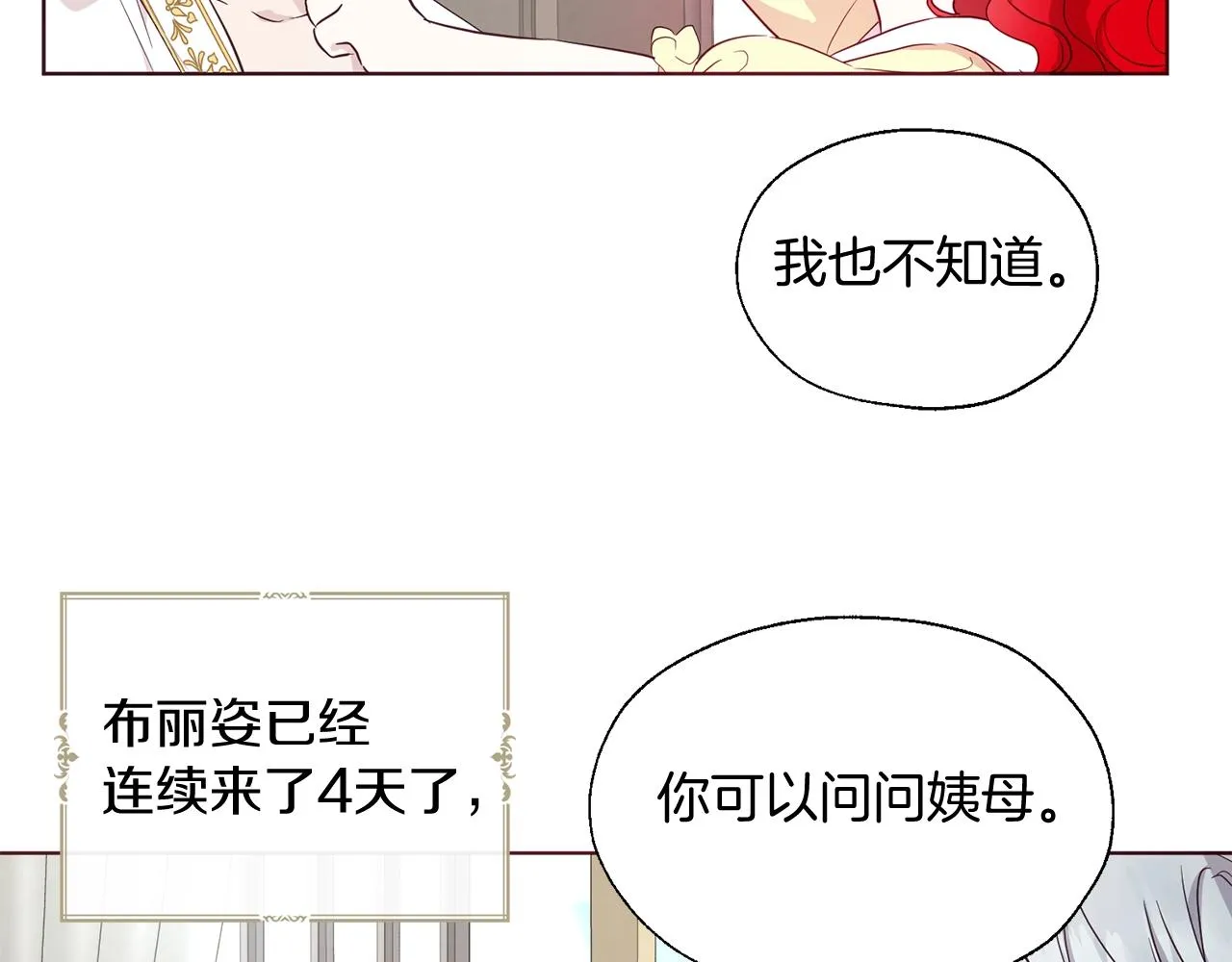 第99话 自私 第10页